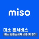 미소주유소 | 미소 홈서비스 | 앱 미소 방문 손세차 비용 및 이용 후기