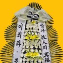 울산전문장례식장근조화환꽃집 네이버블로그