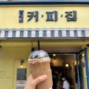 황씨네 커피집 이미지