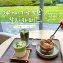 건앤로빈스서귀포점 | [공지] 제주에서 가장 핫한 말차 카페 드디어 다녀옴 서귀포 슬로우 말차 내돈내산 후기