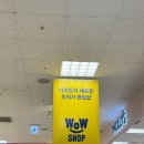 와우로 | 신세계 다이소? 와우샵 이마트 왕십리 방문 후기