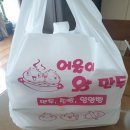 어울이왕만두 이미지