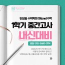 원수학교습소 - 부천시 원미구 부흥로 178 | 원수학교습소