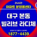 금성백조아파트.구미도서관 | 대구 빌리브 라디체 아파트가 제안하는 분양조건