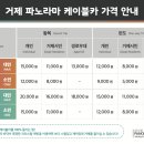 거제케이블카펜션 이미지