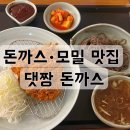 댓짱 돈까스 | 잠실 롯데백화점 진정한 모밀 맛집 “댓짱 돈까스” 내돈내먹 후기 서이추 환영