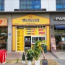 짱옛날통닭