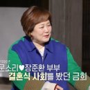 [한 번쯤 멈출 수밖에] 문소리가 자기랑 장준환감독 소개팅 시켜주는 줄 알았다는 이금희 아나운서(feat.이금희 아나운서 취향 아님) 이미지