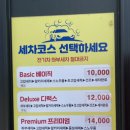 컴인워시 원주태장점 이미지