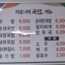 마로니에국밥 이미지
