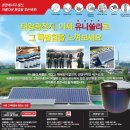 크리스탈태양광발전소 이미지