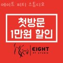 에이트 피티 스튜디오 이미지