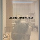 이철헤어커커(판교역점) 이미지