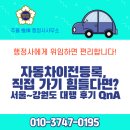자동차 이전등록, 직접 가기 힘들다면? 서울~강원도 대행 후기 Q&A