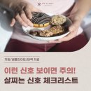 몸이 보내는 살찌는 신호? 청담마이의원과 확인하세요!