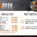 쿠우쿠우 양주옥정점 이미지