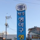 새감포복집 이미지