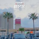 오키나와 이온몰 쇼핑 하기! 아이와 가기 좋았던 이온몰 차탄 (다이소, 가챠, 오락실)