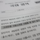 올해 수능 필적 확인문구 이미지