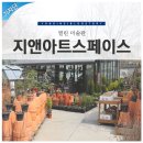 지앤미술관