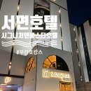 시그니처 덴바스타호텔(문현점) 이미지