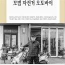 모범자전거오토바이 이미지