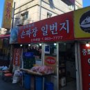 손짜장1번지