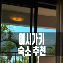 선덕 사우나 | 이시가키 그랑브리오 리조트 후기 대욕장·조식까지 완벽 정복!