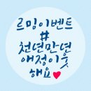 천년만년