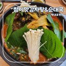호평동맛집 참이맛감자탕&amp;순대국 얼큰한감자탕맛집
