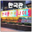 한국관 관광나이트 이미지