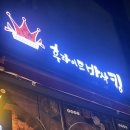 후라이드 바삭킹 | [고양/덕양]닭다리살만 가득한 순살치킨 내돈내산 짱맛집 후라이드 바삭킹