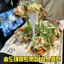 팀심스 | 송도 데이트 인천대입구역 맛집 심스키친 호텔 셰프의 스테이크 피자 레스토랑