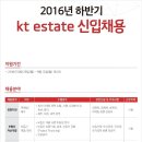 KT estate 채용 / 하반기 신입사원 채용(~09/12) 이미지