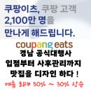 쿠팡이츠가입센터