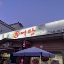 김해 진영 현지인 맛집_흥보 추어탕