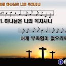 찬송가 568장 하나님은 나의 목자시니,Lord in Heaven, He is my own shepherd 반주 찬송가PPT NWC악보 이미지