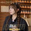 강남구 청담동 미용실 에이수비청담 붙임머리 가격 오시는길 후기