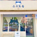 쿠크로플 이미지