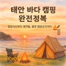 바다여행캠핑장 이미지