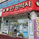 안경박사(수완점) 이미지