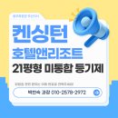 (주)이랜드파크 한국콘도 도고 | 🎀급매)켄싱턴호텔앤리조트 21평 미통합회원권(하일라 5개지분이용) 190만원 실화?