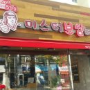 미스터보쌈 - 구로구 경인로61길 21 | 미스터보쌈