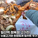 일산역 정육점 고기찬 | 소불고기와 된장찌개 밀키트 후기