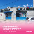 한빛동물약국 이미지