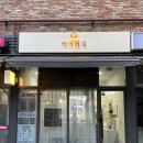 GS25부천도당점 | [부천 왁싱] 긴장했던 첫 브라질리언 왁싱, “아이왁싱”에서 인생 첫 경험 대만족!!