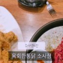 육회한 통닭 네이버블로그