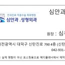 심안과의원 이미지