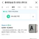 홍대연습실 콘스탄틴스튜디오