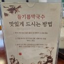 동네메밀막국수 | 강릉막국수 맛집 -송정메밀막국수 후기